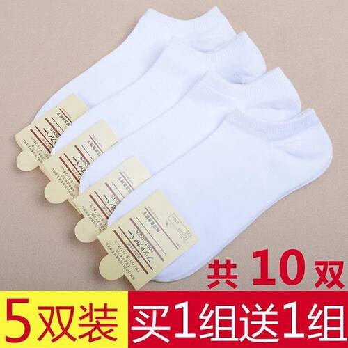 White comfortable short socks women black low help men trave