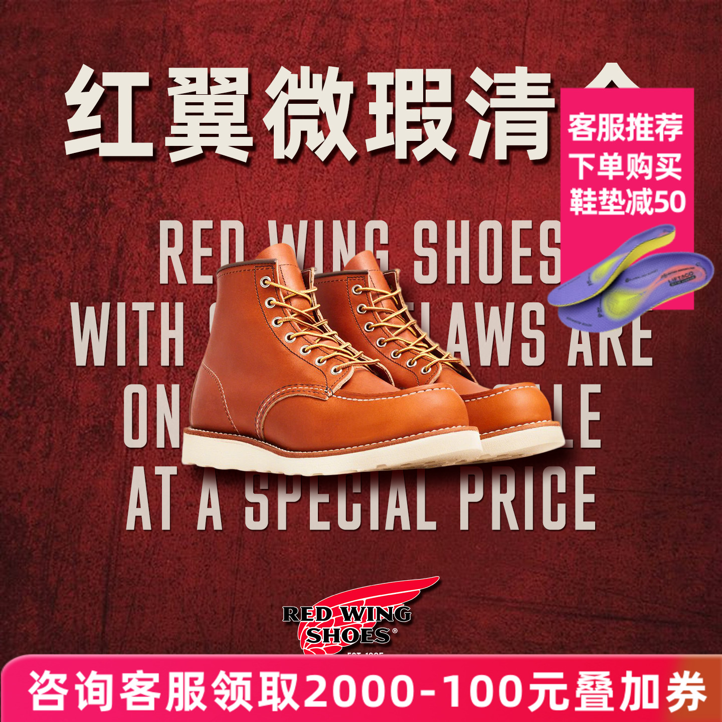 RedWing红翼微瑕清仓875方头集合