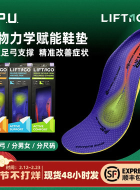 LIFTnGO 男女运动鞋垫3D足弓支撑扁平足高足弓矫正软弹舒适防滑LO