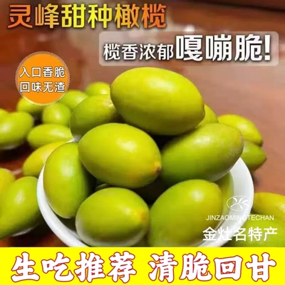 潮汕新鲜橄榄果生吃回甘无渣