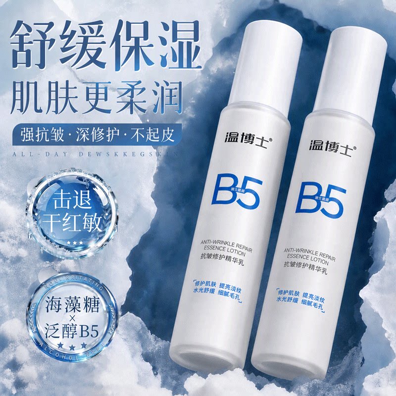 徐艺洋推荐】温博士抗皱精华乳图片