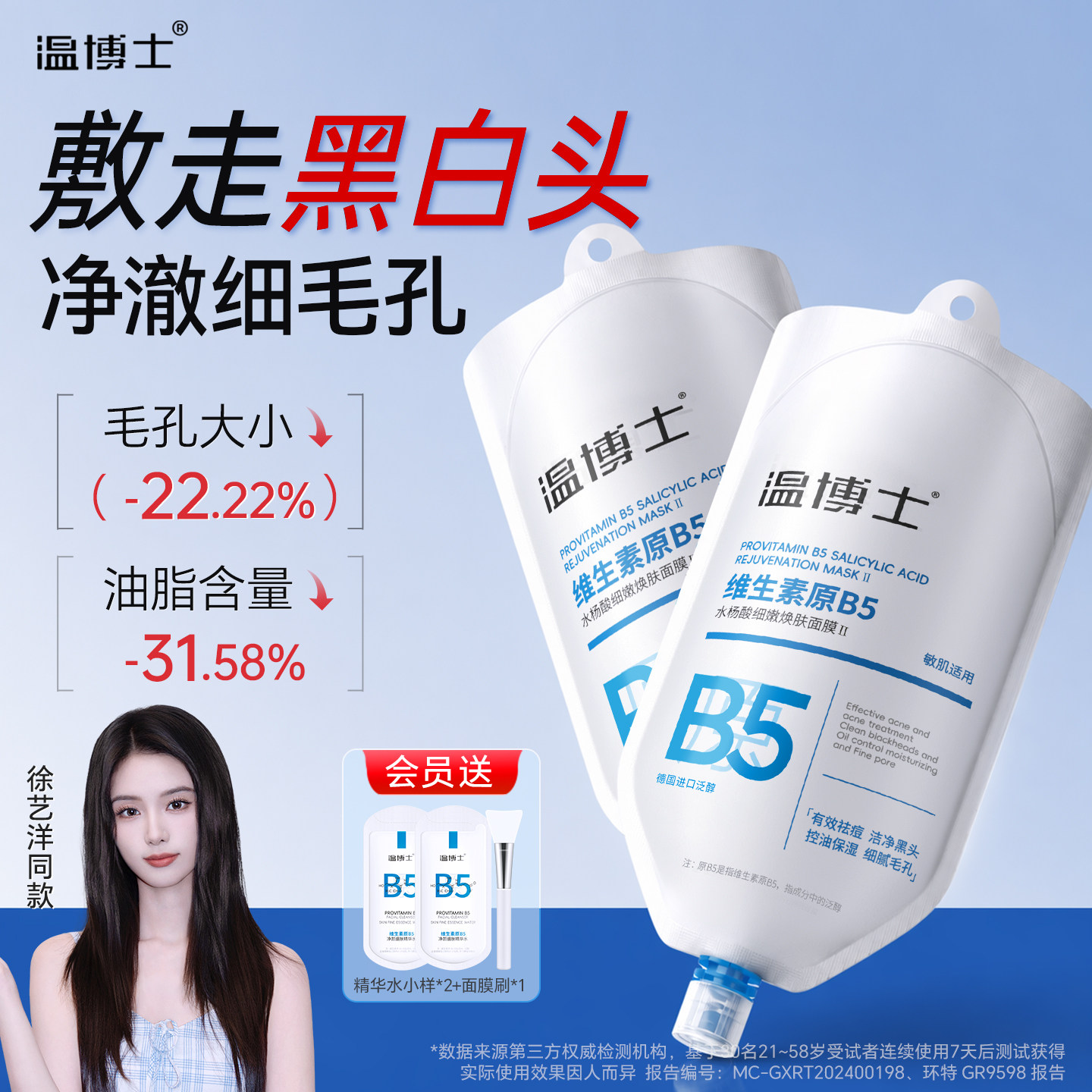 温博士B5清洁面膜水杨酸去黑头收缩毛孔粉刺排行榜第一泥膜涂抹式