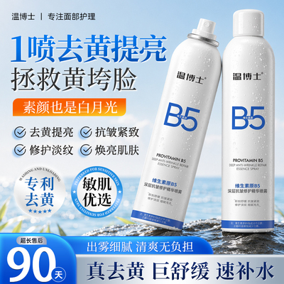徐艺洋同款】温博士喷雾去黄提亮