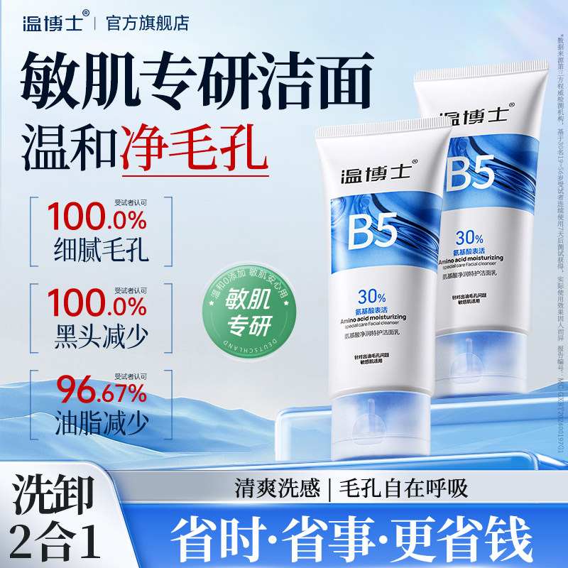 温博士洗面奶氨基酸洁面乳温和紧致收缩毛孔深层清洁保湿控油男女