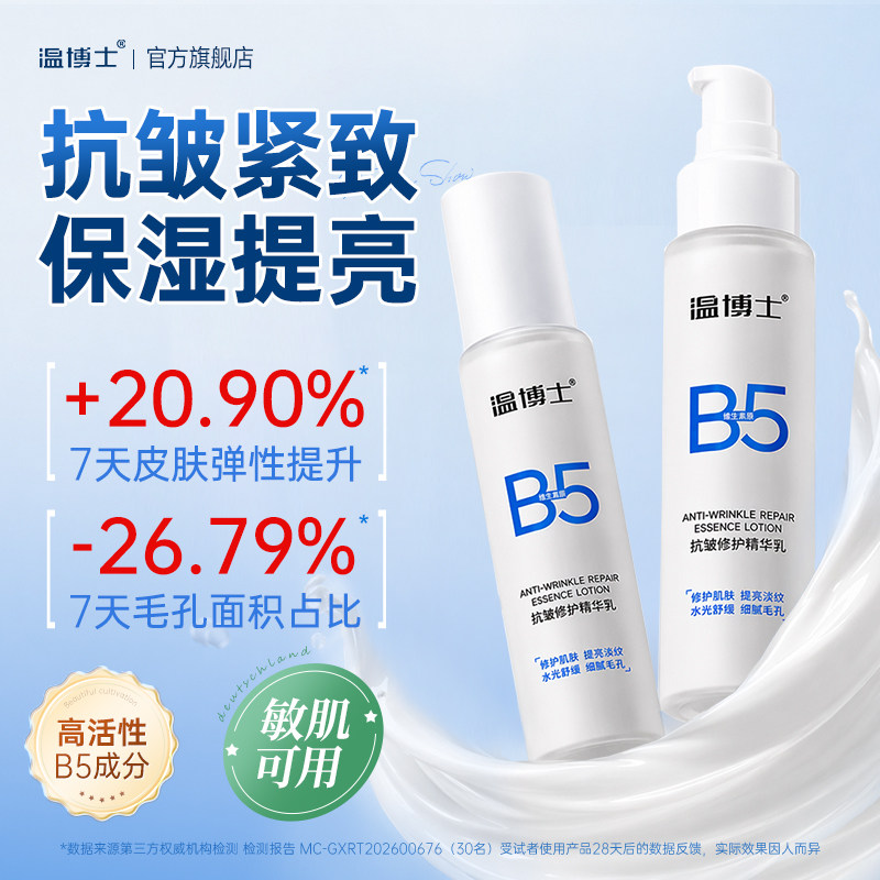 温博士抗皱修护精华乳抗皱紧致补水保湿舒缓敏感肌温和官方旗舰店