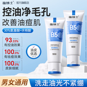 温博士B5水杨酸洗面奶清洁毛孔黑头控油祛痘保湿 紧致舒缓男女专用