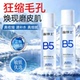 缩毛孔控油舒缓湿敷爽肤水女 温博士B5精华水补水保湿 500ML装