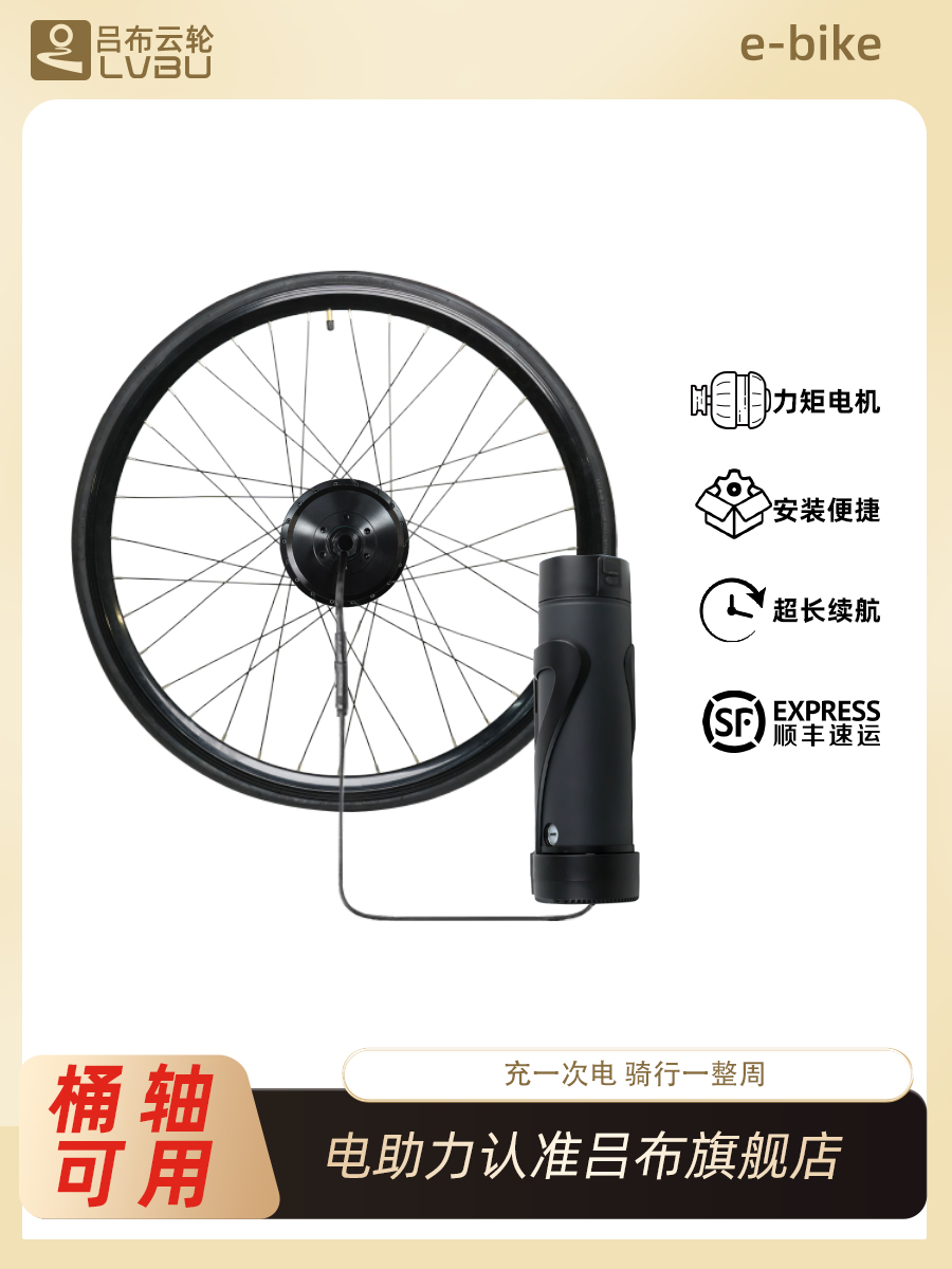 吕布云轮扭矩自行车改进型电动助力桶轴套件智能公路山地车高速电