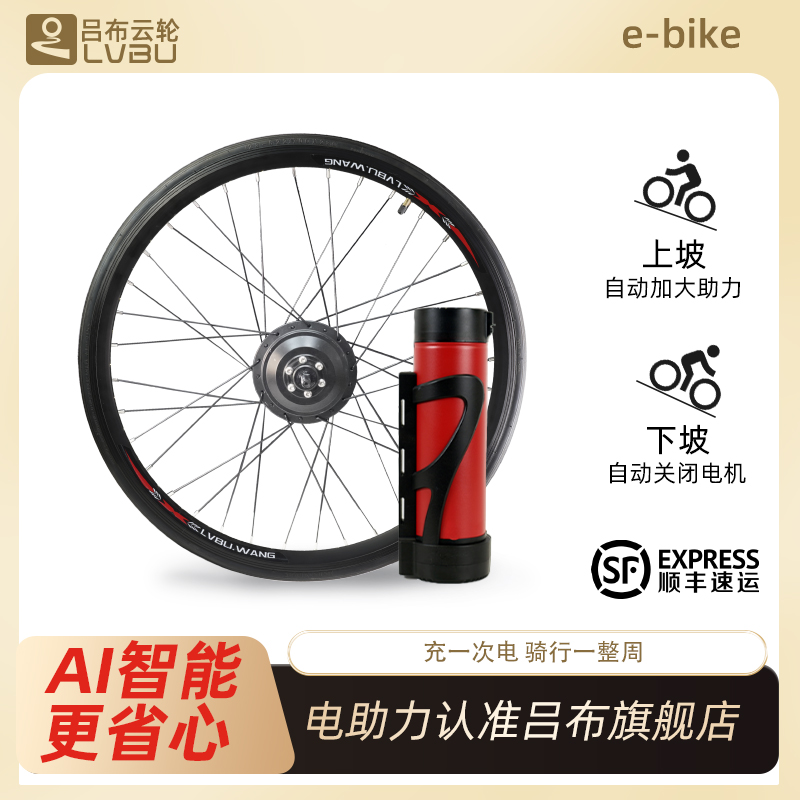 吕布云轮山地自行车电动助力器