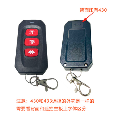 红色按键智能道闸遥控器晶振430学习码无线手柄 小区停车门禁开关