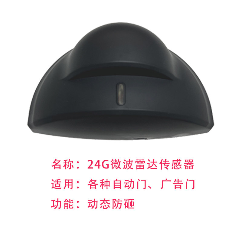 广告门雷达感应开关微波传感器