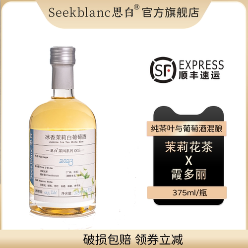 双支装Seekblanc思白茶风味葡萄酒少女低度微醺果酒低卡预调酒 - 封面