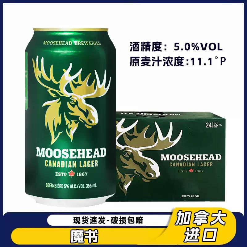 加拿大进口MOOSEHEAD魔书拉格啤酒350ml*24瓶整箱精酿拉格啤酒