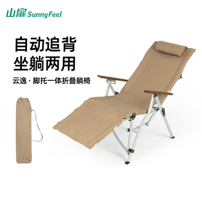 山扉可调节海狗椅脚托躺椅露营椅