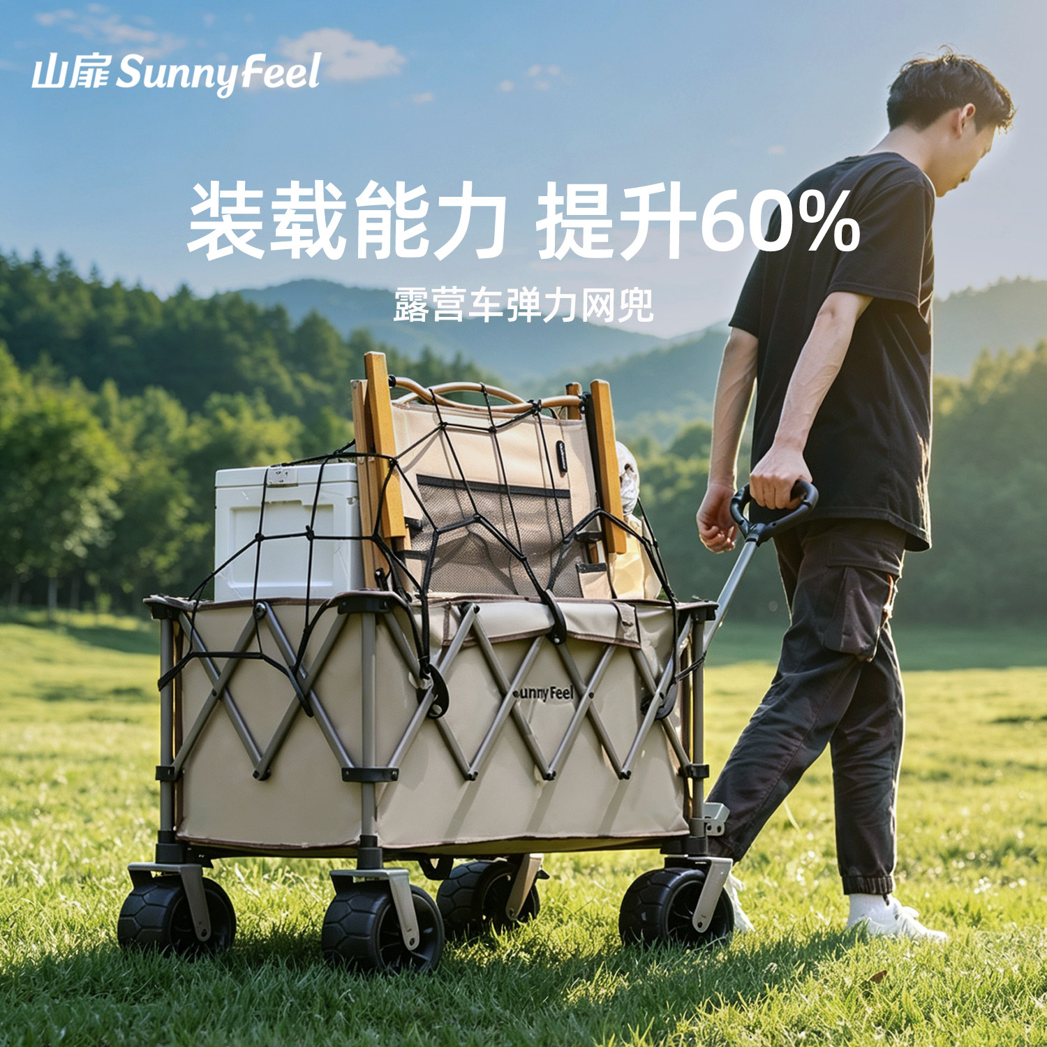 山扉SunnyFeel露营车弹力网兜户外小推车营地车绑带固定绑绳网袋