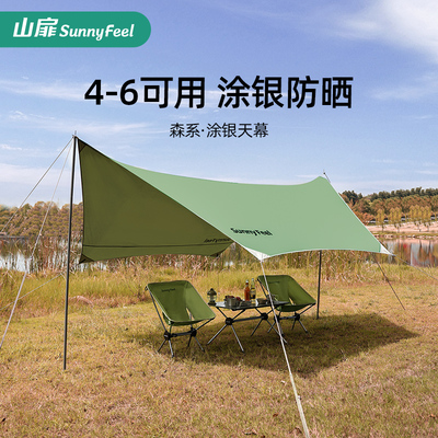 sunnyfeel山扉户外菱形绿色天幕帐篷森系露营野营餐防晒涂层幕布