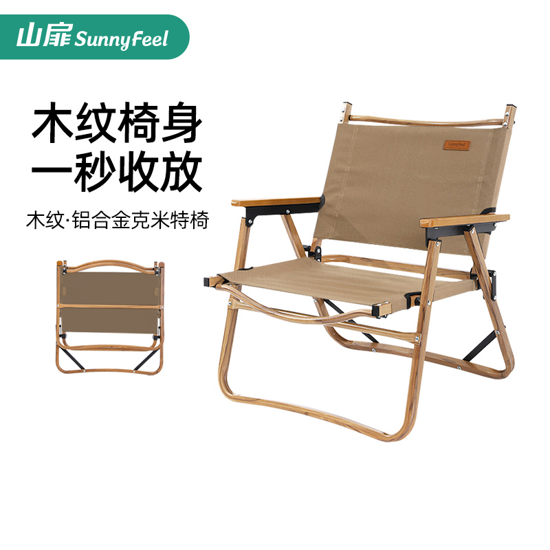 山扉露营铝合金克米特椅超轻便携