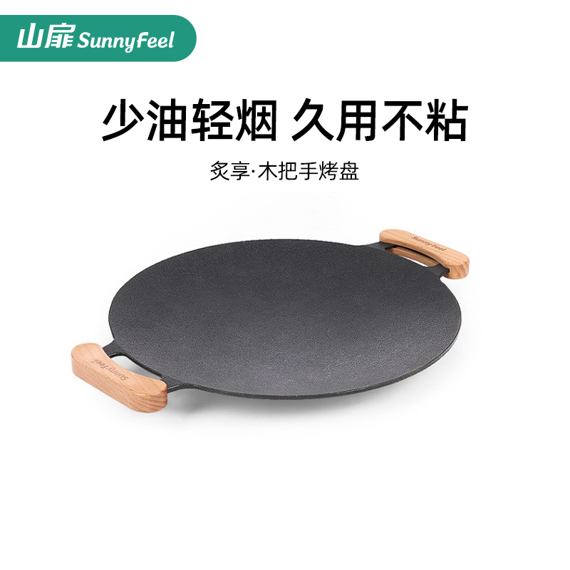 山扉多功能烤盘快速升温双耳防烫