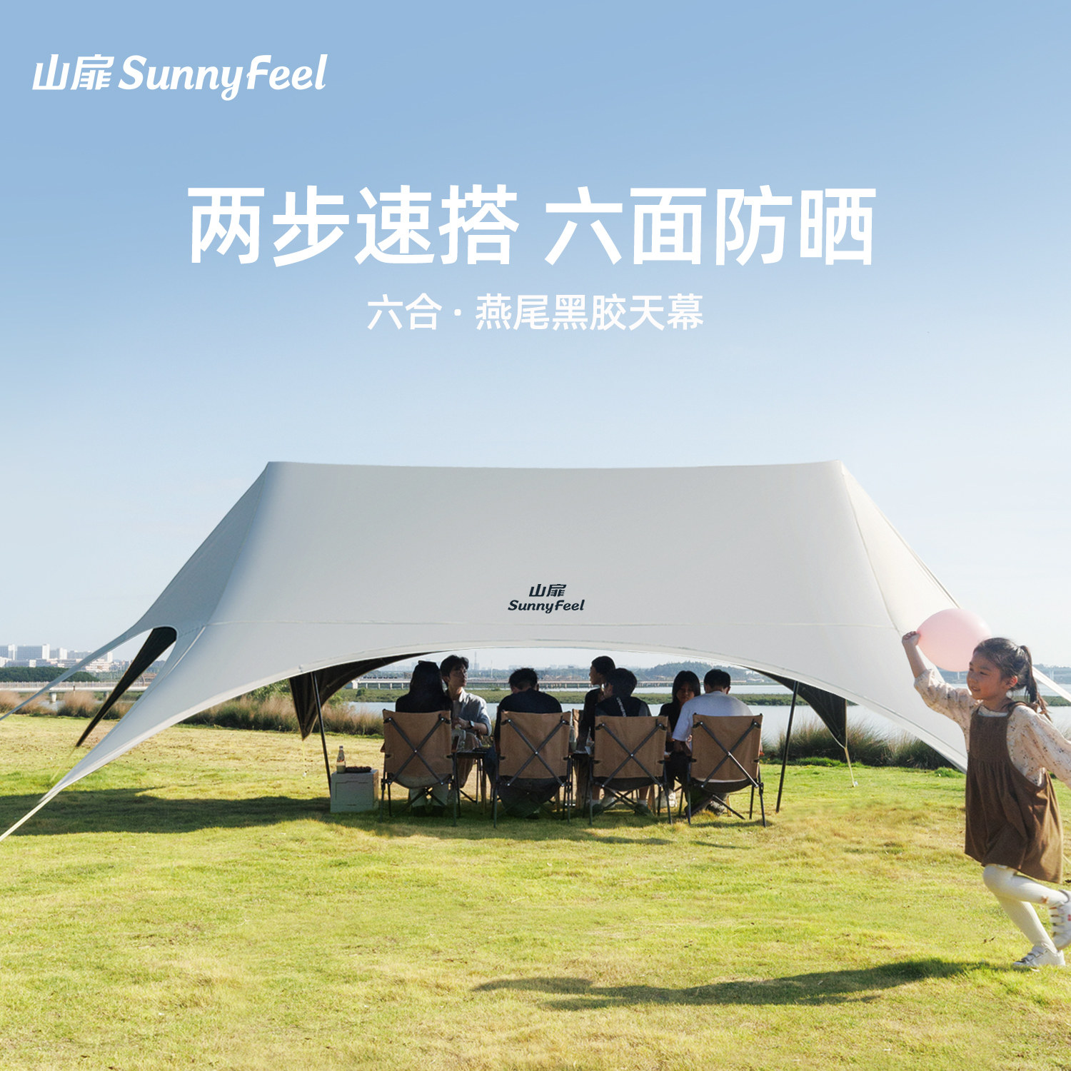 SunnyFeel山扉无风绳速搭天幕图片