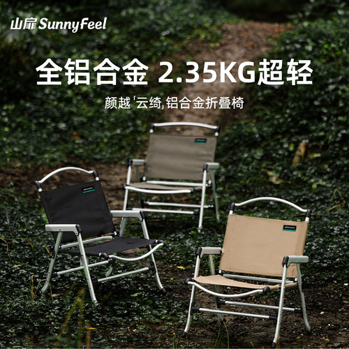 山扉2.35kg超轻铝合金克米特椅
