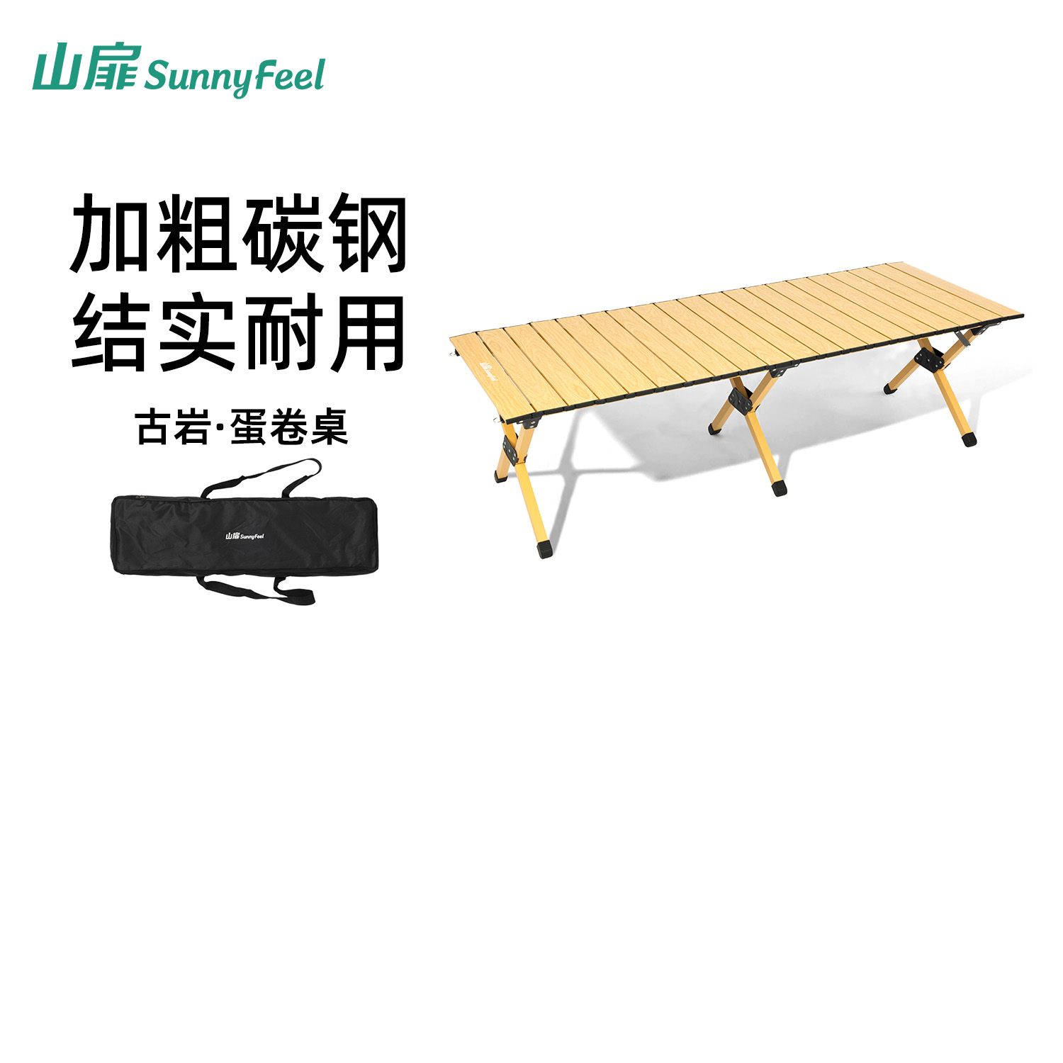 山扉户外折叠桌椅蛋卷桌露营装备