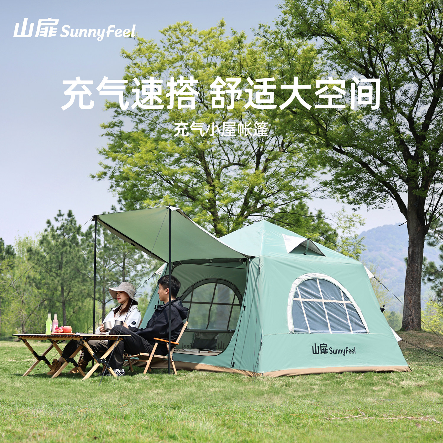 山扉Sunnyfeel露营充气式帐棚户外自动速开防雨防晒涂银充气小屋5