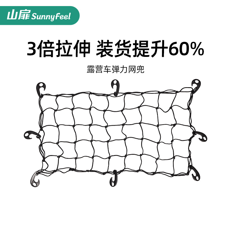 SunnyFeel露营车网兜高弹户外