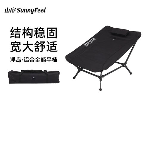 山扉躺平椅户外折叠躺椅超轻量化