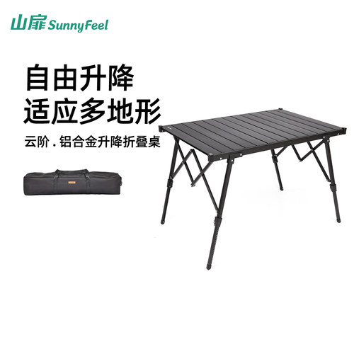 山扉可升降蛋卷桌铝合金折叠桌