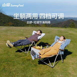 山扉SunnyFeel云舒可调节海狗椅户外高背折叠椅野餐躺椅露营椅子