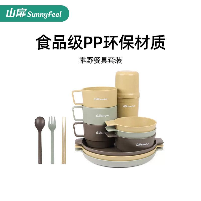 山扉SunnyFeel户外便携式露营餐具雪拉碗家用饭盒野炊野营全套装