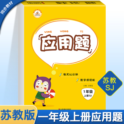 【苏教版】一年级上册应