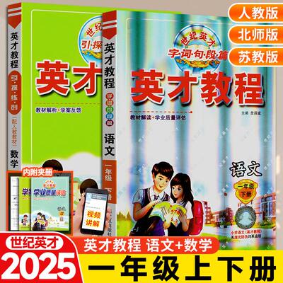 202春世纪英才小学教程一