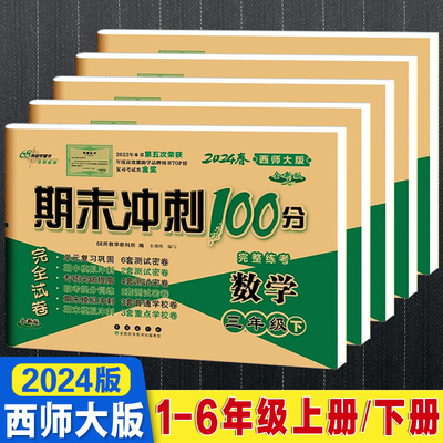 西师大版2024新期末冲刺1