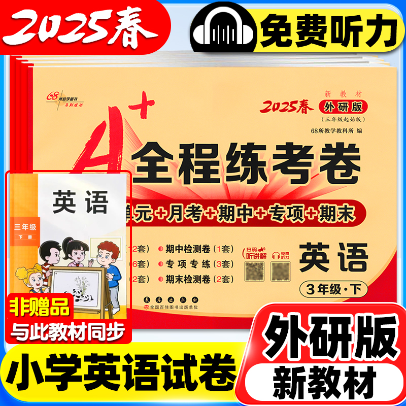 2025春新版外研三年级起点