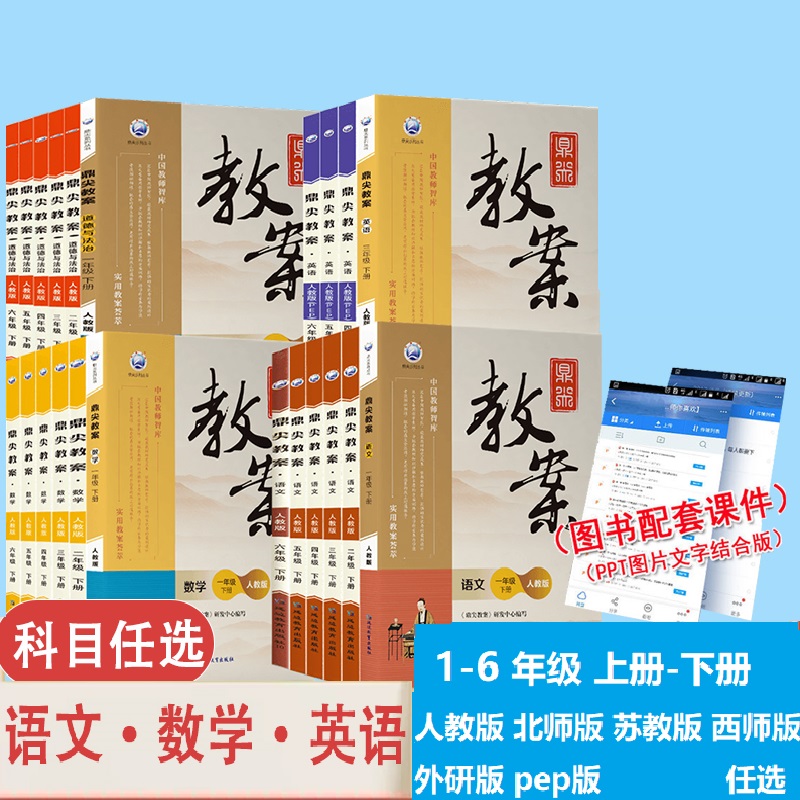2024新版小学鼎尖教案一年