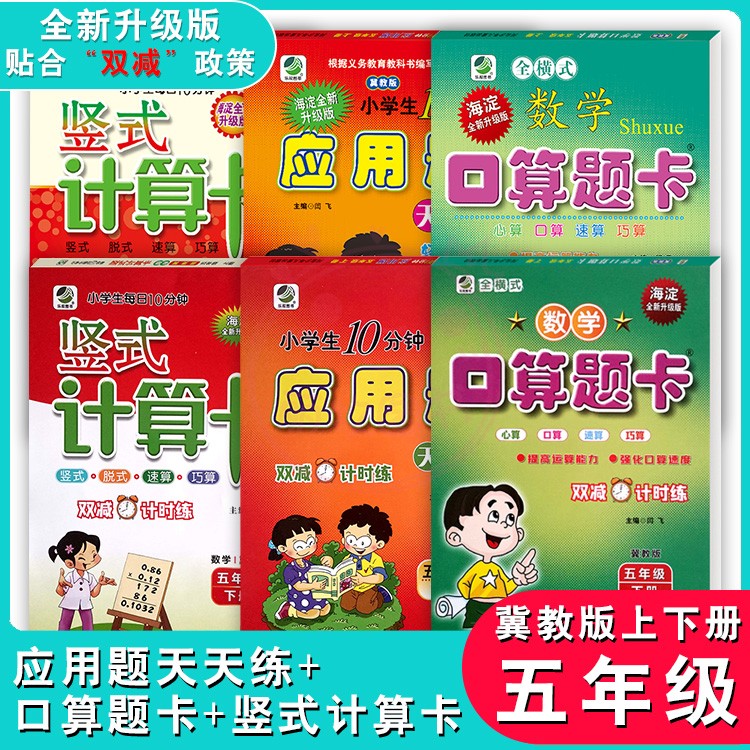 冀教版口算题卡竖式计应用