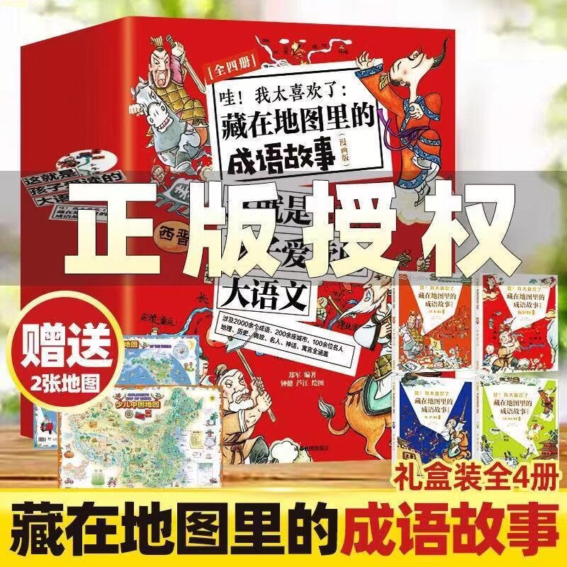 雷明地图成语故事漫画儿童小学