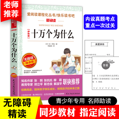 十万个为什么米伊林读书吧四年级