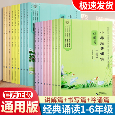 中华经典诵读讲解篇书写吟