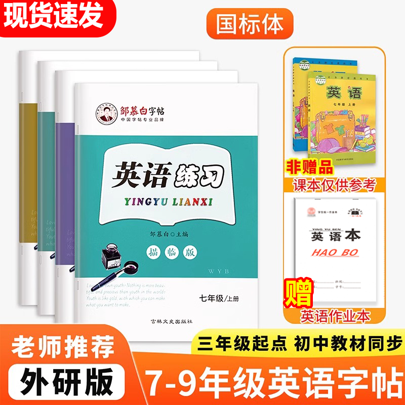 邹慕白外研版国标体7-9年级英