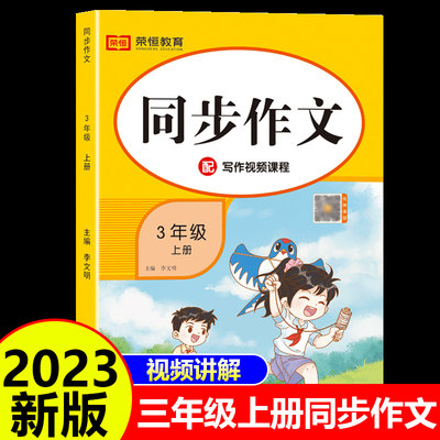 203新三年级上册同步作文语人