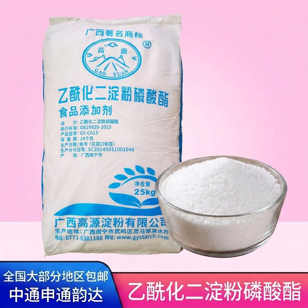 高源食品级木薯变性淀粉乙酰化