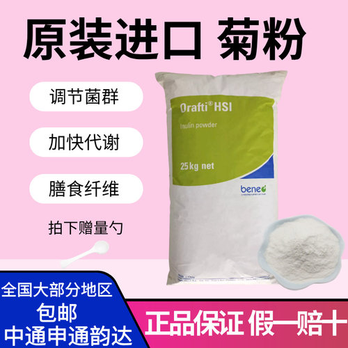 食品级菊粉比利时进口水溶性膳食