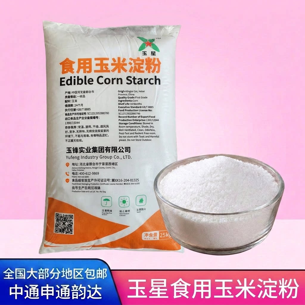 食品级玉星玉米淀粉勾芡炸鸡裹粉