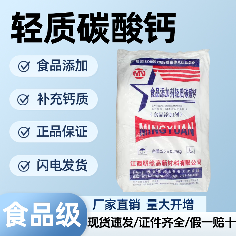 食品级轻质碳酸钙粉食用碳酸钙