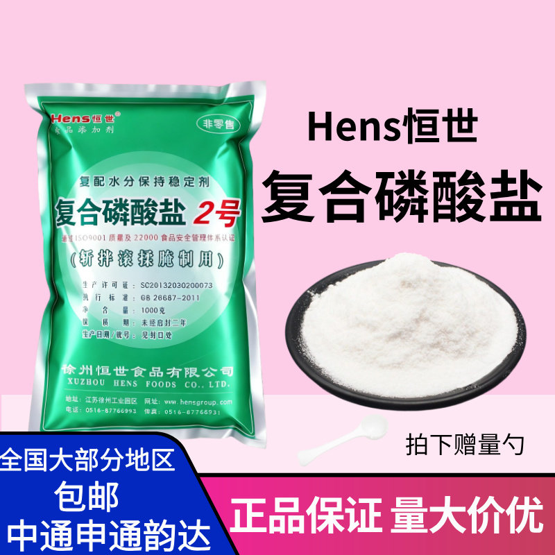 食品级恒世复合磷酸盐2号水分保