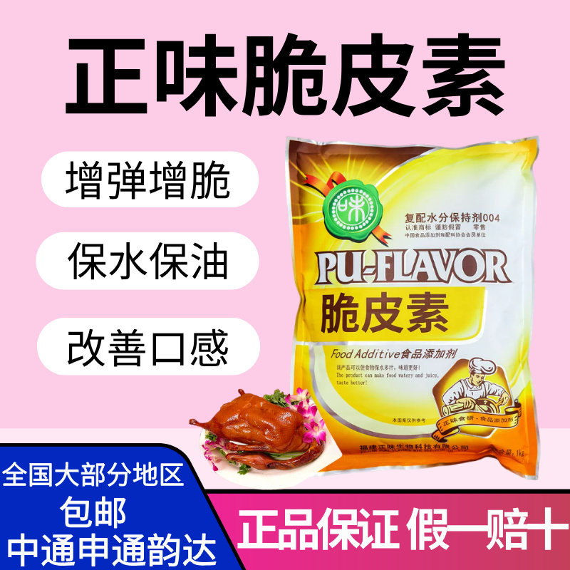 正味脆皮素正品脆皮粉铁板鸭