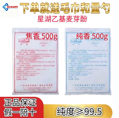 星湖乙基麦芽酚焦香纯香商用增香