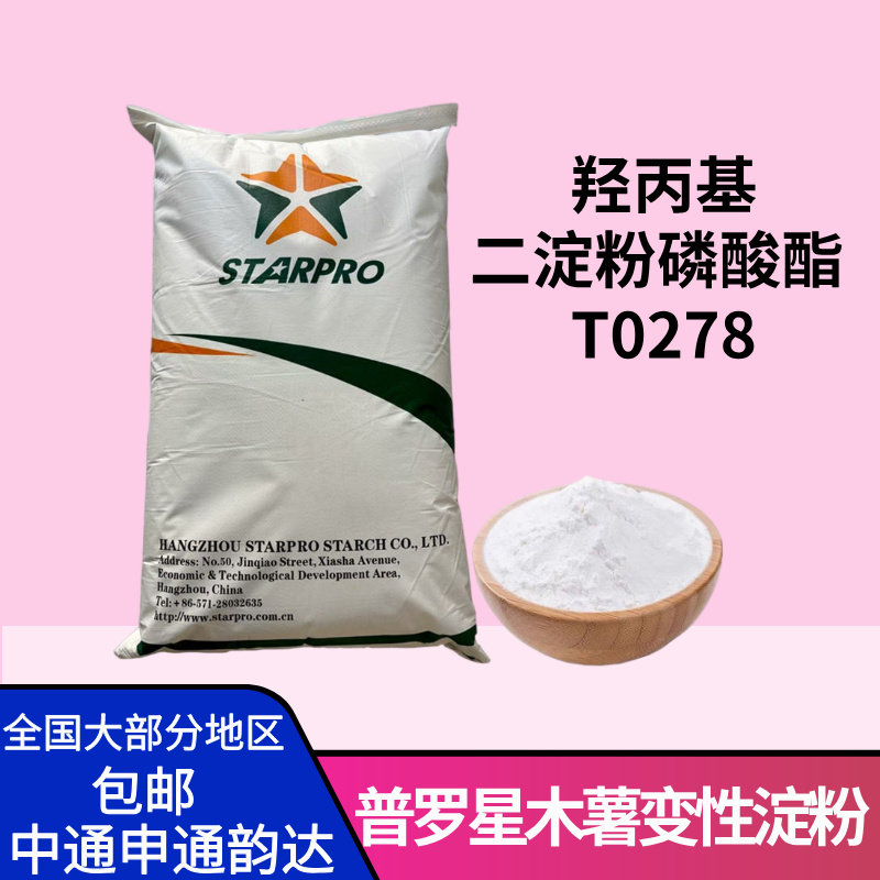 普罗星羟丙基二淀粉磷酸酯T0278